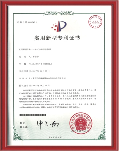 專利證書