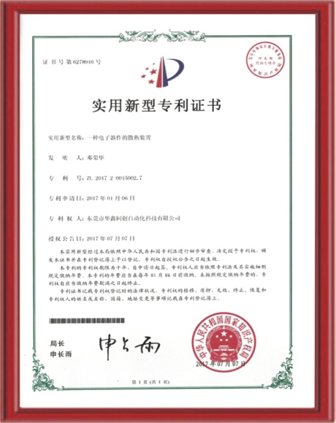 專利證書