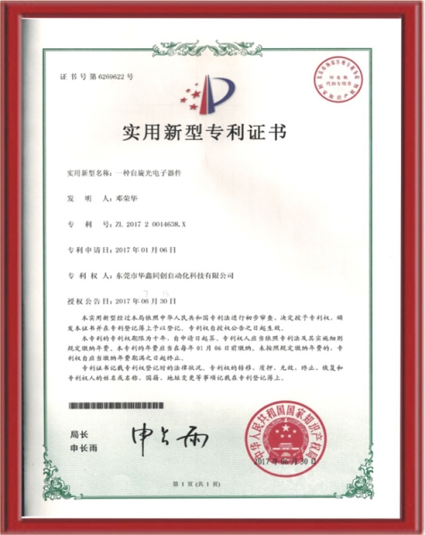 專利證書