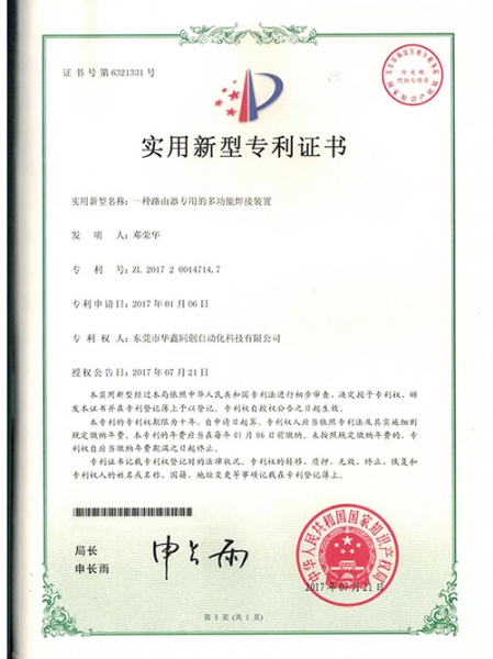 專利證書
