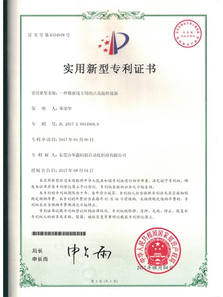 專利證書