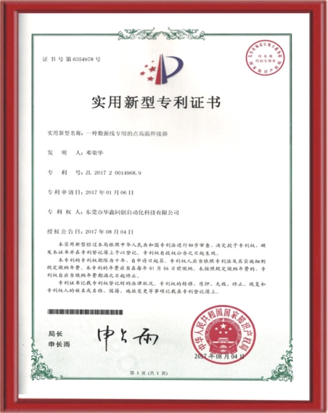 專利證書