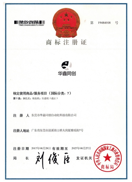 商標(biāo)注冊證