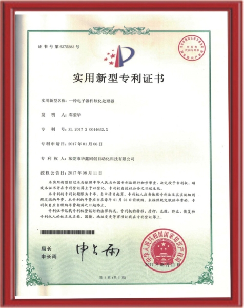 專利證書