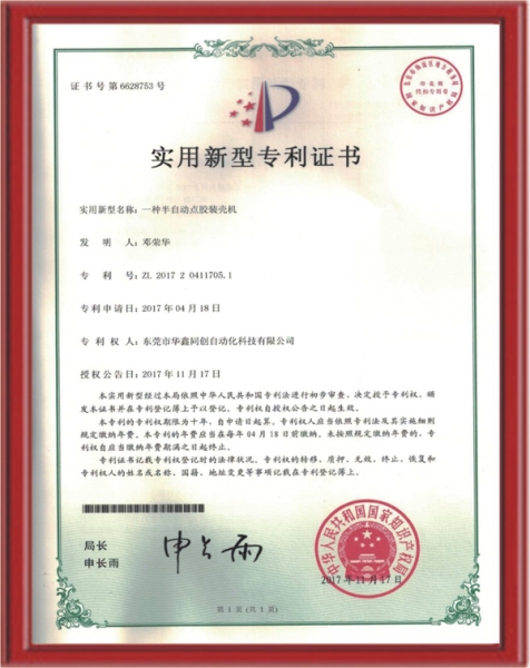 專利證書