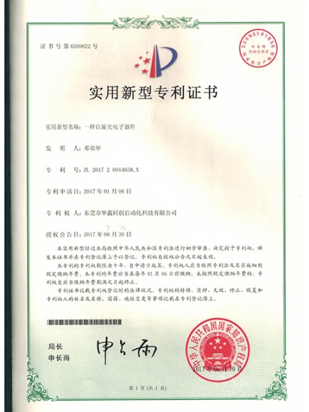 新型專利證書