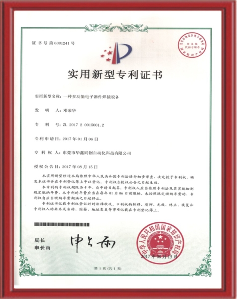 專利證書