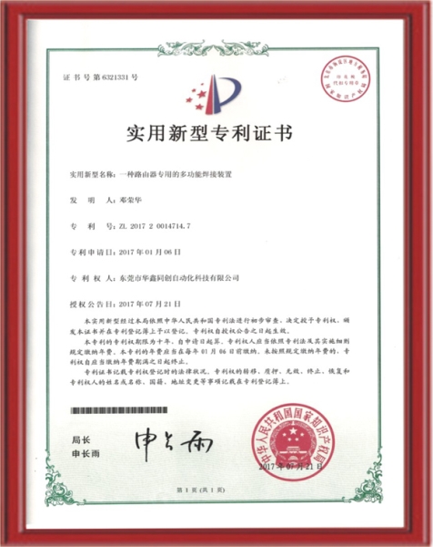 專利證書