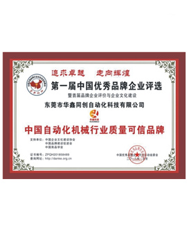 優秀企業證書